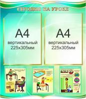 Стенд Сегодня на уроке с материалами по технике безопасности 500*580мм СтендыИнфо.РФ модель 21094