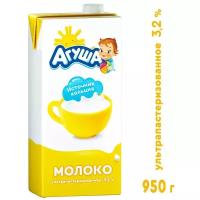 Агуша Молоко Агуша ультрапастер 3.2% 0,925 л