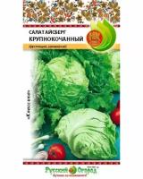 Салат кочанный Айсберг Крупнокочанный (1г)