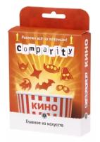 Настольная игра "Comparity. Кино"