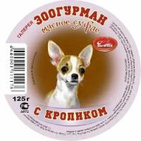 Зоогурман Консервы для собак "Мясное суфле" с кроликом 20x100 г. (1888)