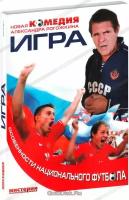 Игра (DVD)