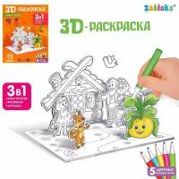 3D-Раскраска "Сказка Репка" 3 в 1