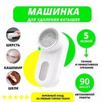 Машинка для удаления катышков