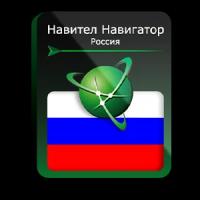 Навител Навигатор. Россия для Android