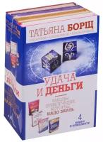 Рунова О.В. "Удача и деньги. Законы привлечения, которые надо знать (комплект из 4 книг)"