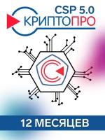 СКЗИ "КриптоПро CSP" версии 5.0 Лицензия на право использования на одном рабочем месте