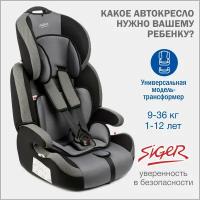 Автокресло детское Siger Стар от 9 до 36 кг, серое