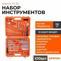 Набор инструментов Кратон TS-30 multi 131, 1/4"+1/2" 2 28 09 030