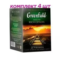 Чай черный в пирамидках Greenfield Rich Ceylon (Гринфилд Рич Цейлон) 20*2 г (комплект 4 шт.) 6008986