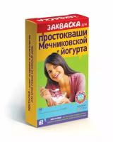 Закваска Эвиталия для йогурта и ПРОСТОКВАШИ МЕЧНИКОВСКОЙ