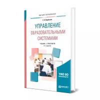 Управление образовательными системами