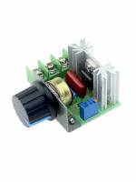 Симисторный SCR регулятор переменного напряжения, мощности, температуры, света и скорости 2000 Вт 220В (У)