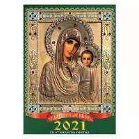 Настенный календарь «Православный» на 2021 год