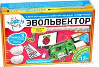 "Эвольвектор" Уровень №3 Стартовый набор, Набор для изучения основ Raspberry Pi 3