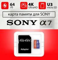 Карта памяти для SONY a7 / флешка подходит для телефона сони a7 объем памяти 64 гб класс 10 U3 V30 MicroSDXC UHS-1 запись 4K Ultra HD