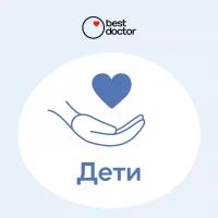 Цифровой код здоровья BestDoctor Детский полис