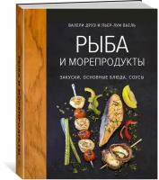 Книга Рыба и морепродукты. Закуски, основные блюда, соусы (Пьер-Луи Вьель Валери Друэ)