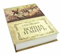 Книга-сейф "Война и мир" с ключом (бумажные страницы)