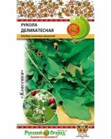 Рукола Деликатесная (300шт)