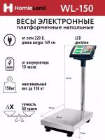 Весы торговые HomieLand до 150кг WL-150