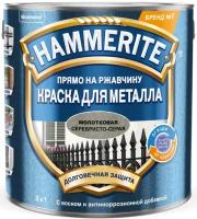 Хаммерайт краска по ржавчине серебристо-серая молотковая (2,5л) / HAMMERITE Hammered грунт-эмаль 3в1 на ржавчину серебристо-серый молотковый (2,5л)