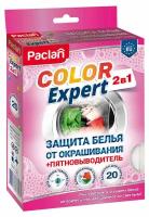 Салфетки для предотвращения окрашивания Paclan Color Expert 2в1, 20 шт