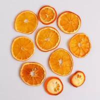 Апельсин сушеный, 10шт, пакет