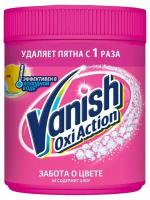 Пятновыводитель для тканей Vanish Oxi, 500 г