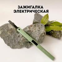 Зажигалка электрическая для свечей, Зажигалка кухонная зеленая