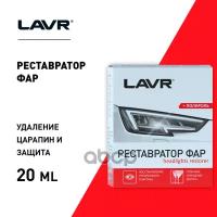 Lavr Полироль-Реставратор Фар, 20 Мл LAVR арт. LN1468