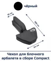 Чехол для блочного арбалета в сборе Compact (черный)