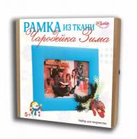 Рамка из ткани «Чародейка зима»