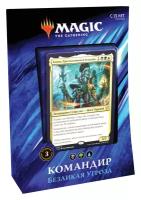 Колода карт Magic The Gathering Commander 2019 - Безликая угроза