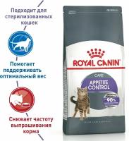 Корм сухой для взрослых кошек Royal Canin Appetite Control Care - для контроля выпрашивания корма