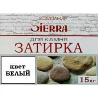 Затирка для камня и кирпича - цвет Белый