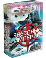 Настольная игра Звездные Империи