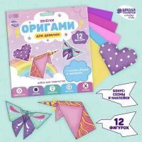 Веселое оригами «Для девочек»