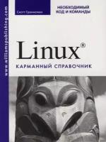 Граннеман, Скотт "Linux. Карманный справочник"