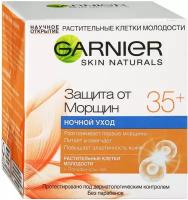 Защита от морщин Крем ночной 35+ Garnier 50 мл