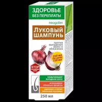 Шампунь Луковый против выпадения волос и облысения 250 мл 1 шт