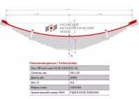 Лист №1 Рессора задняя для ПАЗ 4230 Аврора 14 листов