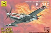 Модель самолет американский истребитель P-51D Мустанг(1:72)