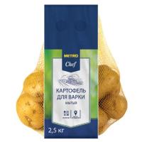 2,5КГ картофель для варки MC - METRO CHEF