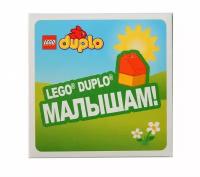 Диск Lego Duplo