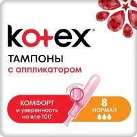 Тампоны Koteх Normal, с аппликатором, 8 шт