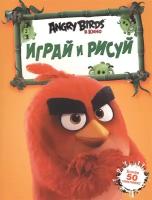 Angry Birds. Играй и рисуй. Более 50 наклеек!