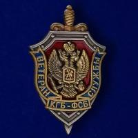 Знак КГБ ФСБ Ветеран Службы