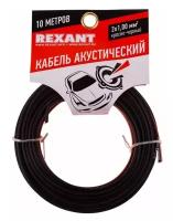 Кабель акустический Rexant, швпм 2х1.00 мм², красно-черный (10 м) {01-6105-3-10}