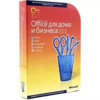 Microsoft Office 2010 для дома и бизнеса ESD